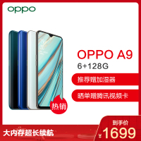 OPPO A9 6+128G 云母绿 大内存 长续航 超清夜景2.0拍照手机超清三摄