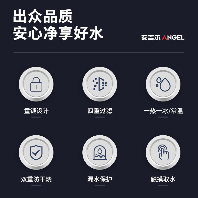 安吉尔(ANGEL)商用净水器 直饮水机净水机 办公净饮一体机 自动净化四级过滤AHR2910-0820K1D a