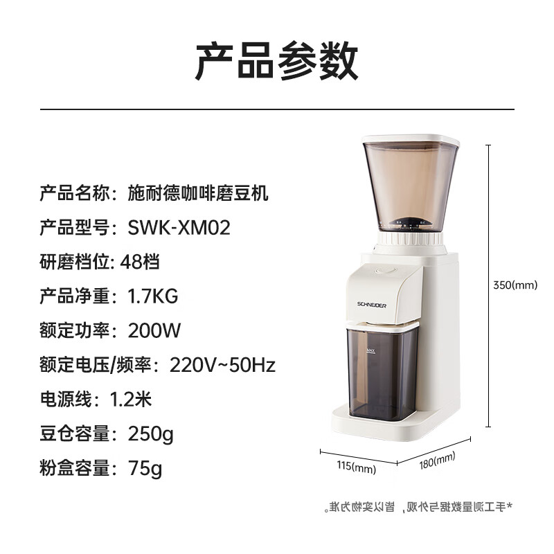 施耐德(Schneider) 电动磨豆机全自动咖啡豆研磨机意式家用小型磨粉 SWK-XM02高清大图