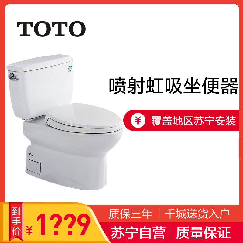 TOTO卫浴分体座便器智洁马桶喷射虹吸CW764RB/SW764GB 400MM