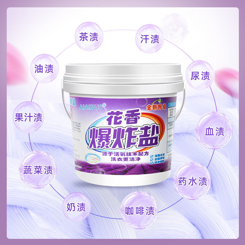[补贴10%]爆炸盐洗衣去污渍强婴幼儿彩漂粉白色衣物通用去黄增白漂白剂神器高清大图