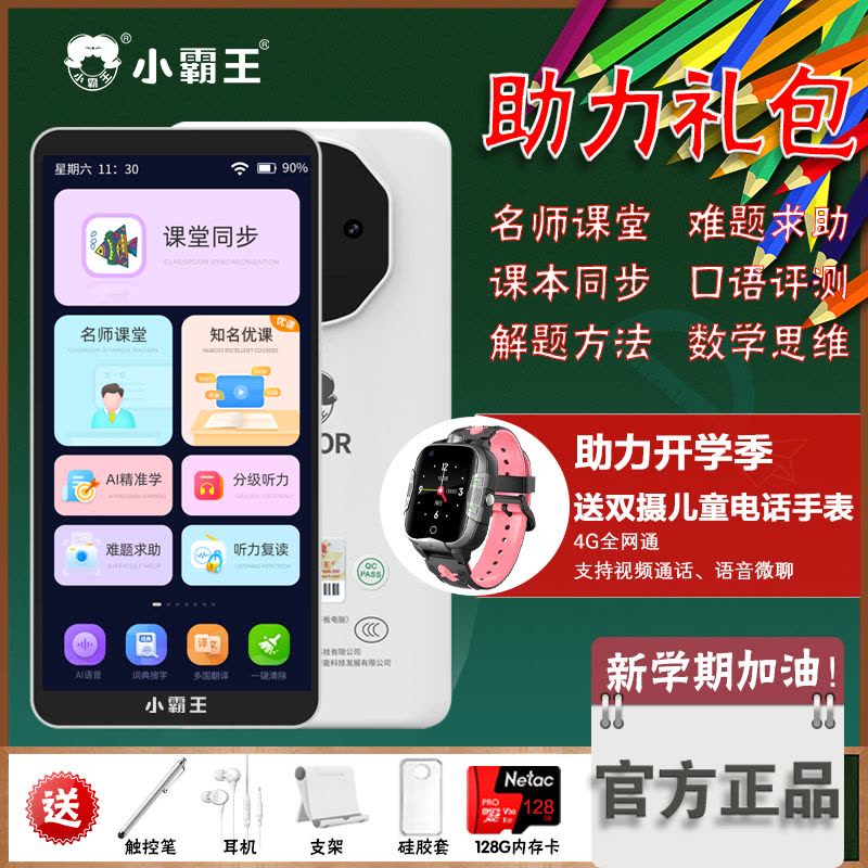 小霸王C6口袋学习机128G英语学习神器一年级到高中课本同步点读复读学生专用听力宝听读播放器随身听磨耳朵家教机图片