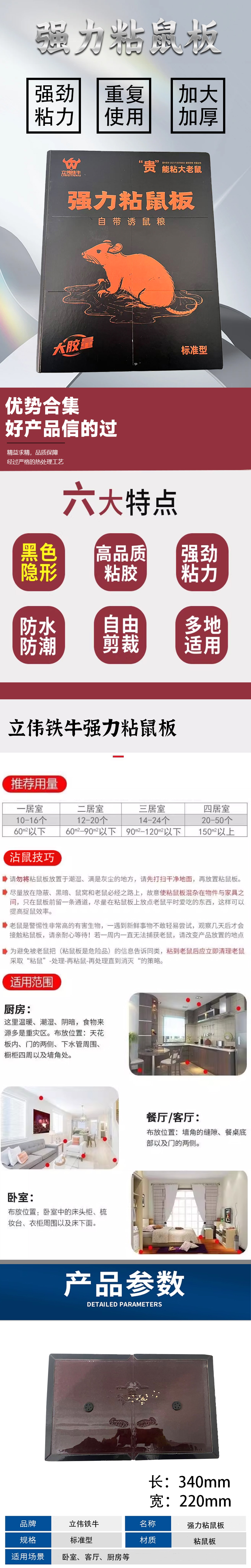 立伟铁牛强力粘鼠板标准型/张高清大图