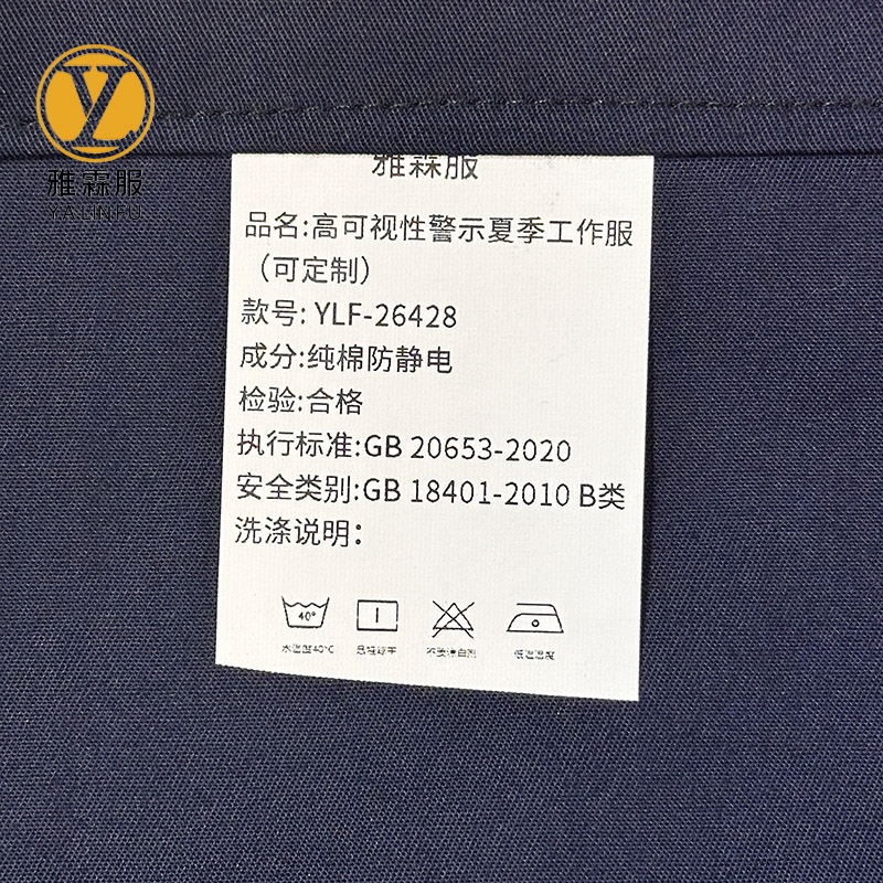 雅霖服 高可视性警示夏季工作服(可定制)YLF-26428 套高清大图