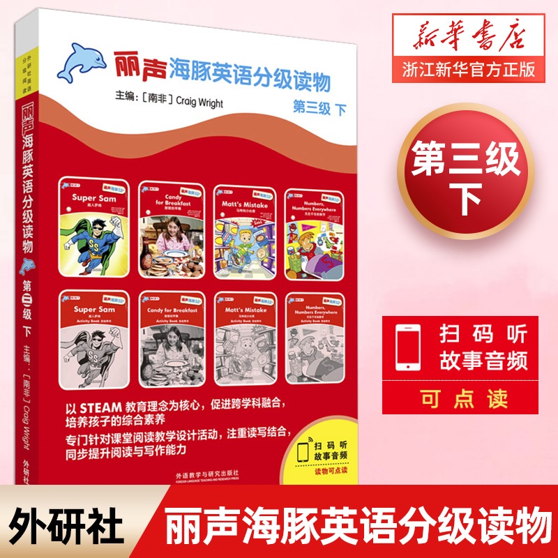 [醉染正版]丽声海豚英语分级读物(3级下共8册)少儿幼儿英语分级读物 少儿英语分级阅读绘本英语亲子阅读少儿英语启蒙高清大图