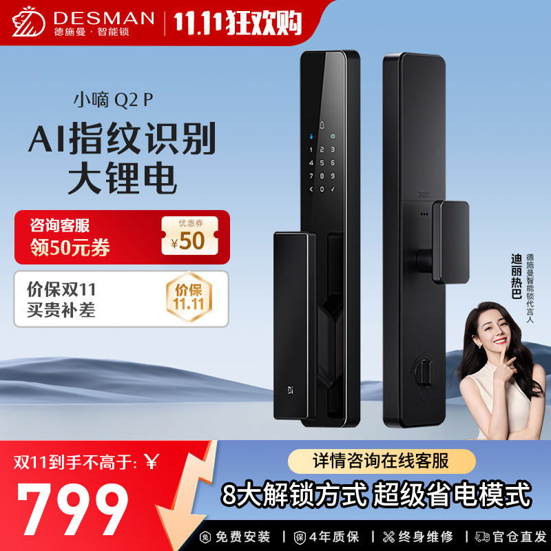 德施曼指纹锁密码锁全自动智能锁Q2P用防盗门密码锁电子门锁高端黑