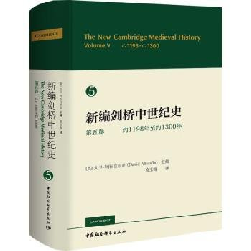 正版新书]新编剑桥中世纪史.第5卷.约1198年至约1300年[英]大高清大图
