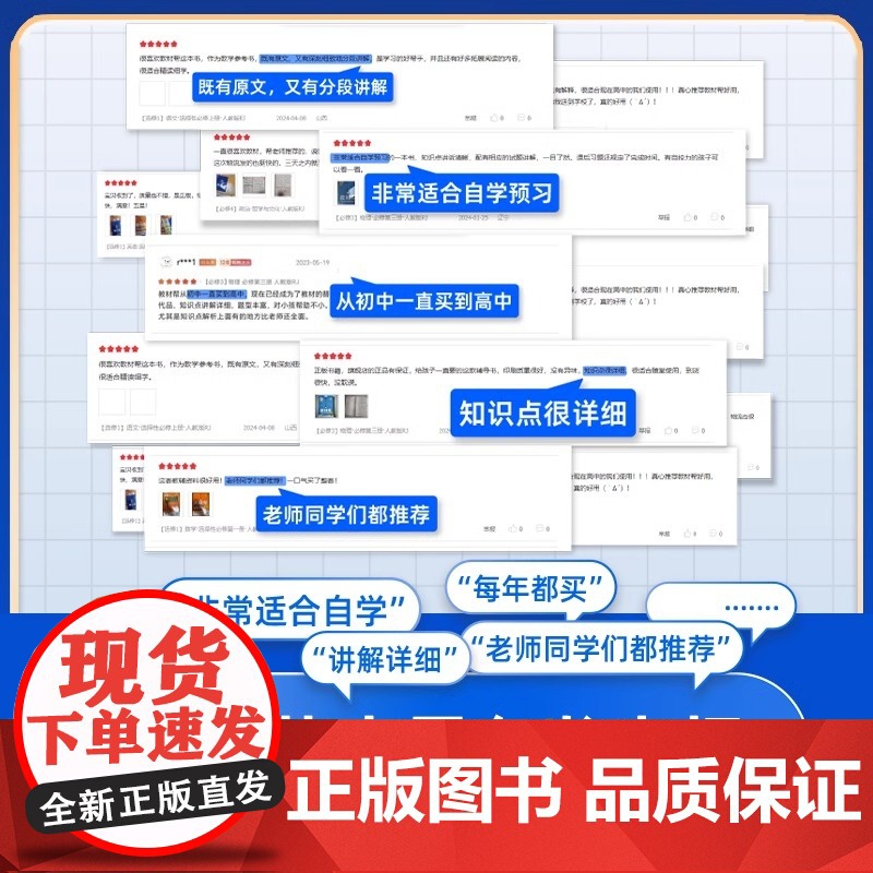 25-26新版教材帮-高中语文数学英语物理化学生物历史地理政治 必修第一册 选修 历史纲要 分子细胞 中国特色 正版书籍高清大图