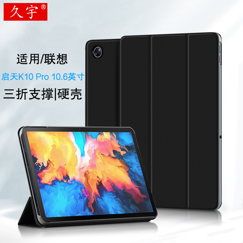 久宇 适用于2022联想启天K10 Pro保护套10.6英寸平板电脑TB223FC休眠防摔支撑皮套