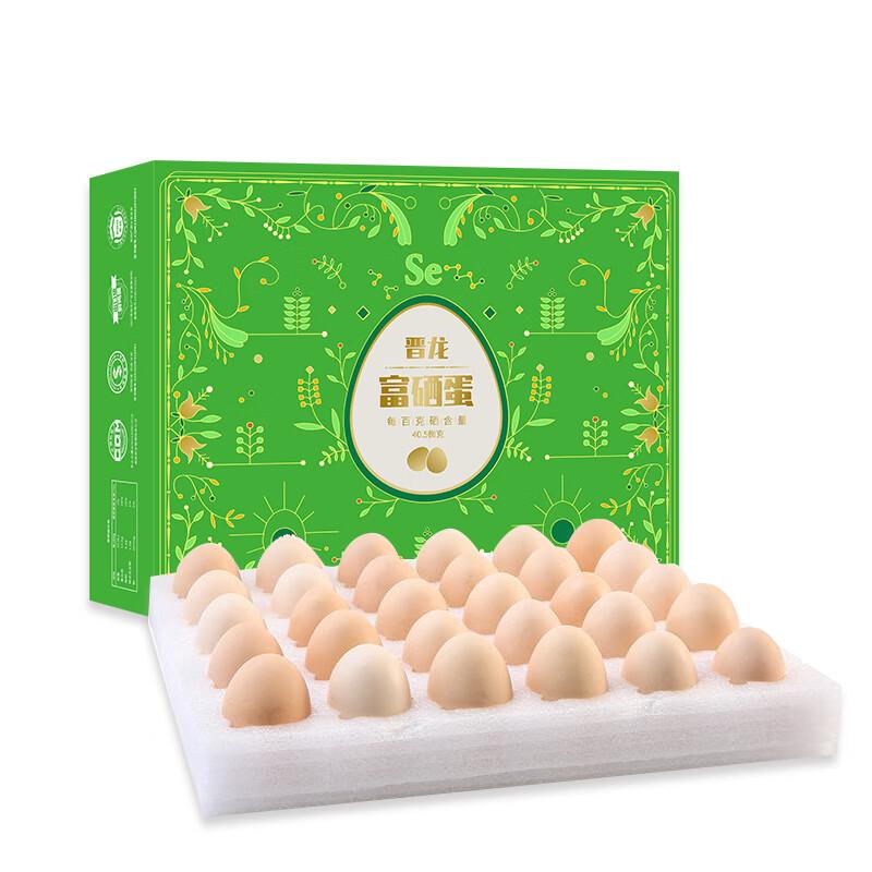 晋龙鲜鸡蛋富硒蛋30枚