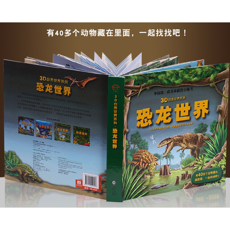 恐龙世界立体书[AR实景互动] [正版]3d儿童立体翻翻书恐龙世界AR视觉中国第一套儿童科普自然世界系列大探秘动物海洋榆高清大图