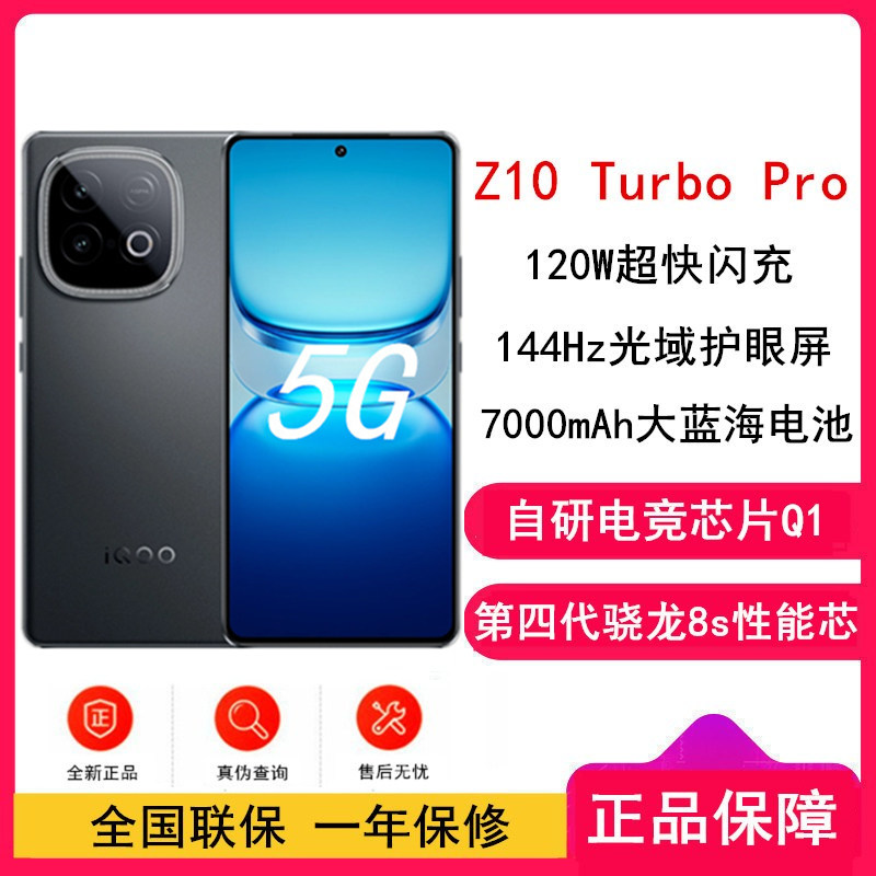 [全新]iQOO Z10 Turbo Pro 星穹黑 12GB+256GB 第四代骁龙8s 5G芯 7620mAh蓝海大电池 90W快充 双卡手机