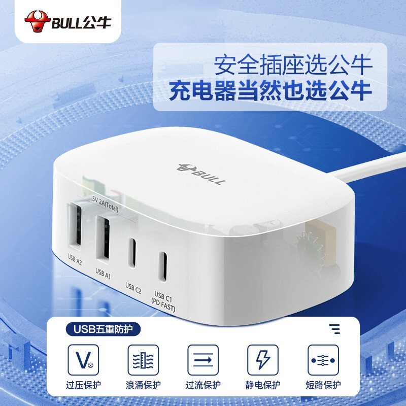 公牛(BULL)usb多口30W充电器U1204适用iphone13promax苹果15华为pd20w快充头 长1.5米