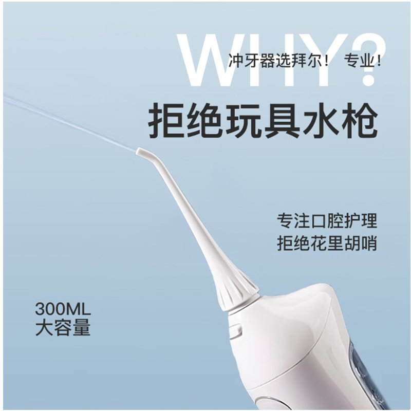 拜尔便携式冲牙器 M3Plus高清大图