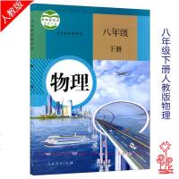 2018年使用 人教版8八年级下册语文数学英语物理书课本主课全套4本教材八下语数外物课本教材物理八年级下数学八年级下