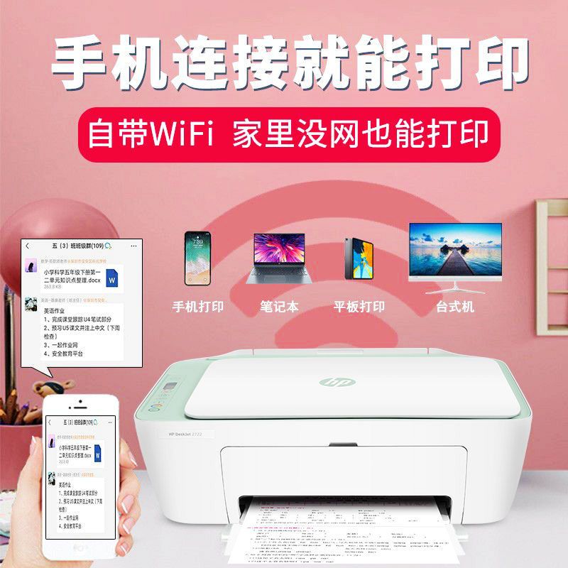 惠普HP DeskJet 2722 A4彩色无线家用照片打印机多功能复印扫描一体机 惠普打印机无线WIFI网络电脑打印 学生打印机一体 套餐五
