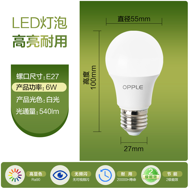 欧普照明球泡5代 单只装 6瓦-E27-6000K