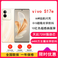 vivo S17e 12GB+256GB 流沙金 5G 天玑7200强劲芯 10亿色超感曲面屏 6400万主摄光学防抖 66W快充拍照手机 S17