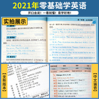 [正版]零基础学英语含听力视频零起点英语入门自学会中文就会说英文英语口语学习神器日常对话训练交流旅游商务英语书籍学英语的