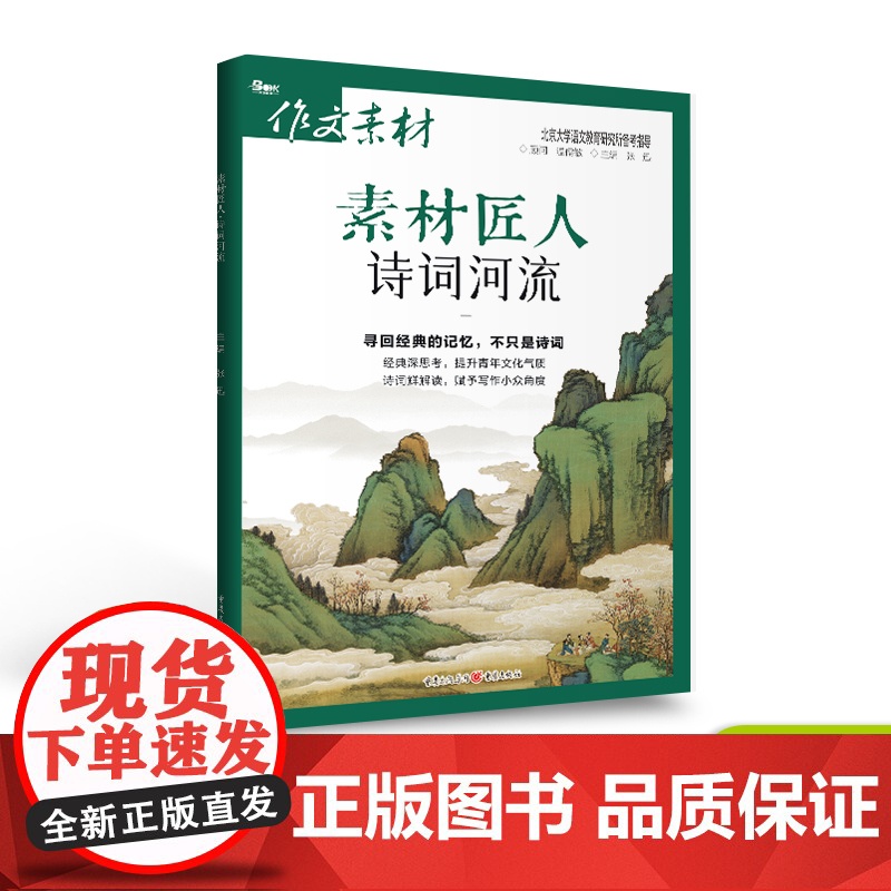 清仓折上折/素材匠人诗词河流+知书时刻+中国故事+光影映画 高考命题作文抢分素材主旋律素材/人物素材思考时评考场笔记热点高清大图