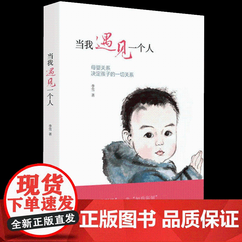 当我遇见一个人(新版) 北京联合出版社高清大图