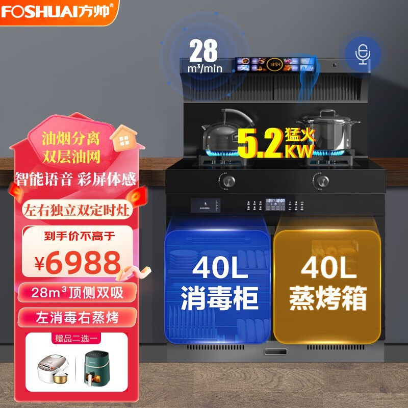 方帅(FOSHUAI)集成灶一体灶家用蒸烤箱一体十大名牌家用灶一体