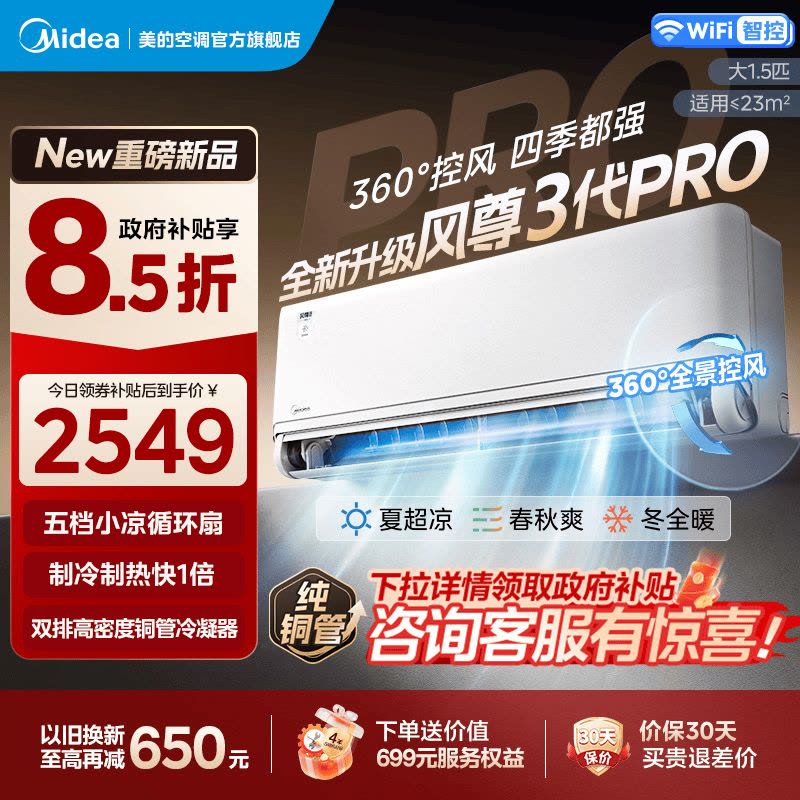 美的(Midea)空调挂机大1.5匹家用风尊三代Pro全面风新一级变频冷暖客厅壁挂式四季空调KFR-35GW/MXC3P图片