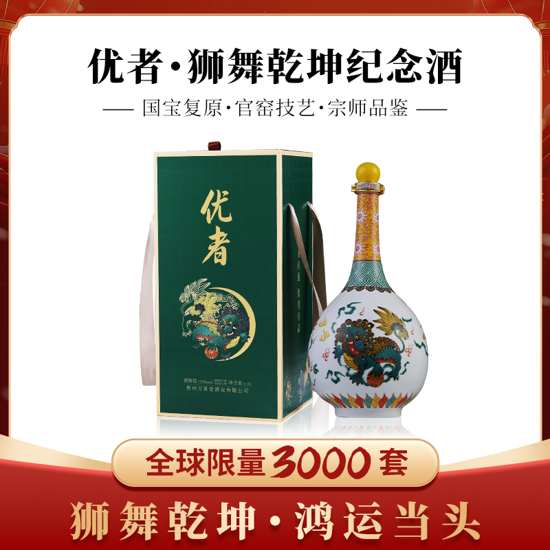 优者狮舞乾坤纪念酒53度酱香型优级白酒礼盒装高端白酒高清大图