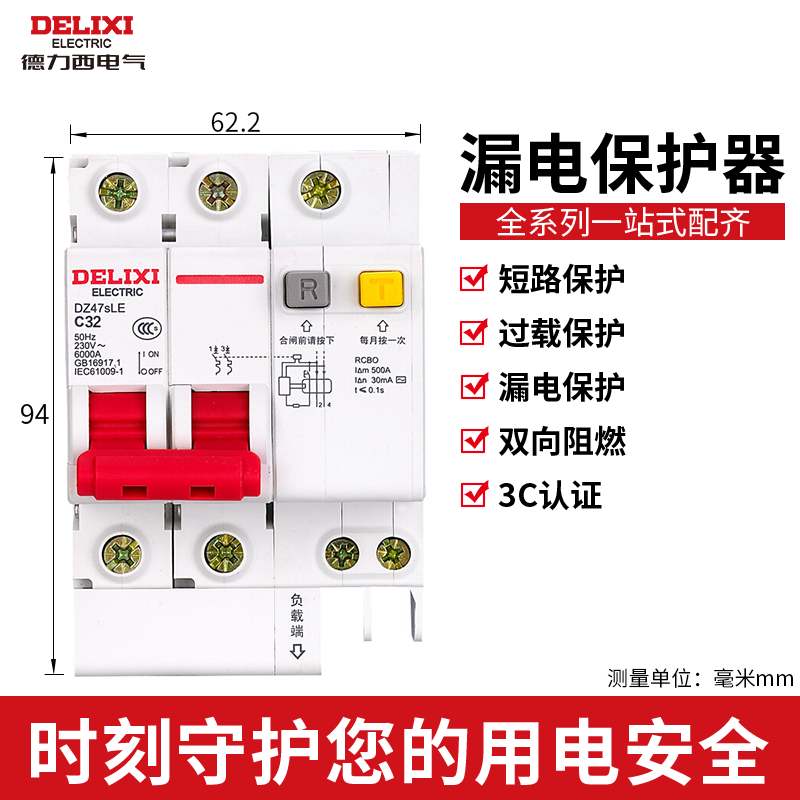 德力西 断路器 空气开关 漏电保护 2P 32A