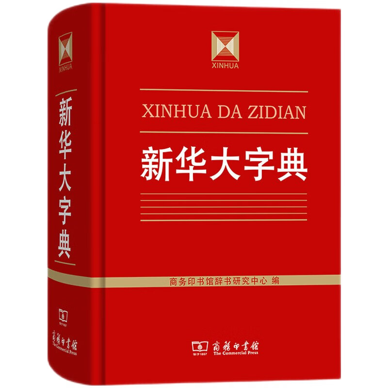 [正版]大字典(精) 商务印书馆 收字约30000个涵盖古今常用字疑难字 列有拼音部首笔画等检索方式 大中学生语文教师文高清大图