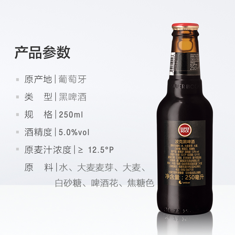 超级波克SuperBock 黑啤酒250ml*24瓶 葡萄牙经典原瓶进口整箱
