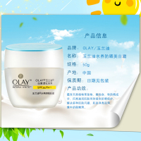 OLAY玉兰油水养防晒Mei白霜50g补水保湿防晒隔离日霜 日期到24年4月