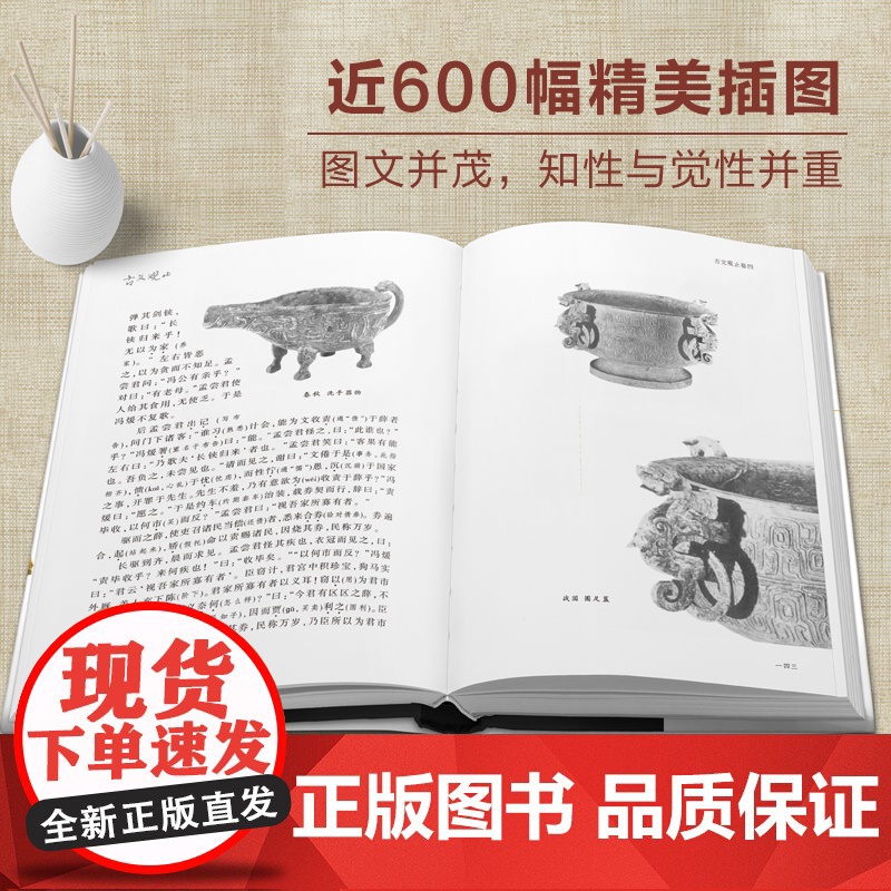 古文观止 足本无删节 精装有注释 六百帧图片+高清彩插 金圣叹吕思勉万字评点 鲁迅巴金龙应台爱不释手 正版书籍高清大图