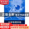 大学物理实验