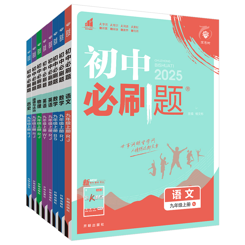 七年级上册地理 人教版 初中通用 [正版]天津2025初中七年级八年级九年级上册下册数学语文英语物理化学生物地理道德与法