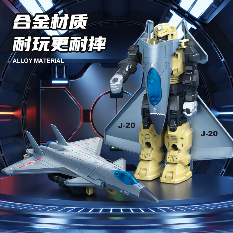 歼20合金变形战机高清大图