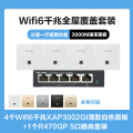 TP-LINK TL-R470GP-AC+4个XAP3002GI薄款（方）白色套装