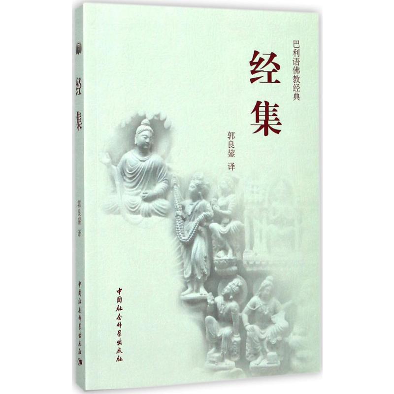 经集
