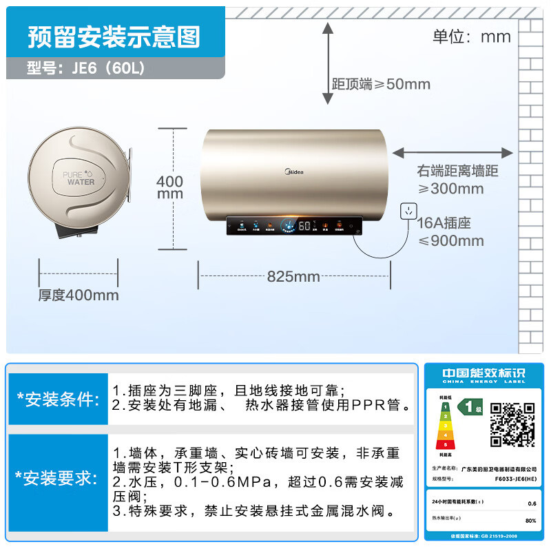 美的(Midea)电热水器60升3300W变频速热免换镁棒 一级能效节能安全水电分离F6033-JE6(HE)高清大图