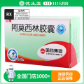 三精 阿莫西林胶囊 0.25g*50粒/盒