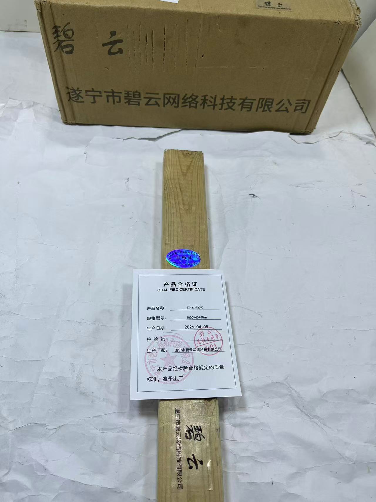 碧云垫木高清大图