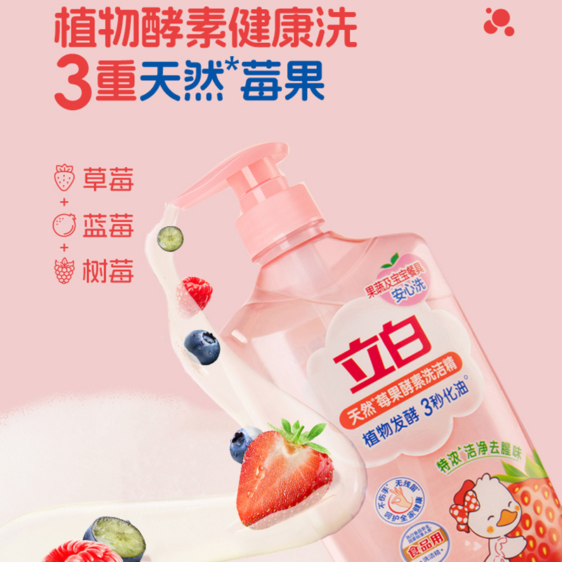 立白莓果酵素洗洁精去油去腥味果蔬可洗家用厨房洗碗液1kg*2瓶