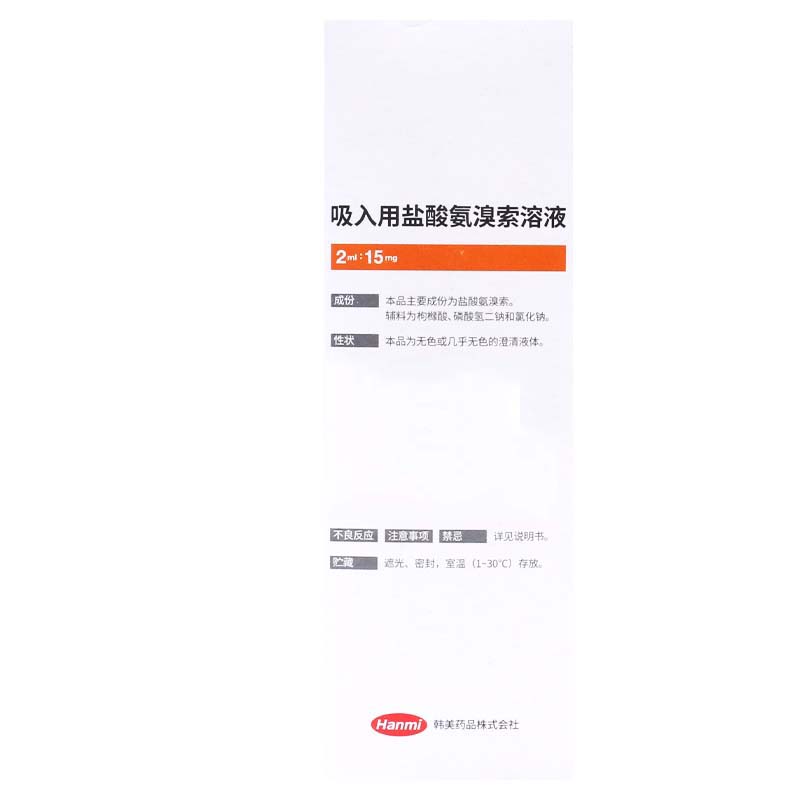 易安平 吸入用盐酸氨溴索溶液 2ml:15mg*24支/盒高清大图