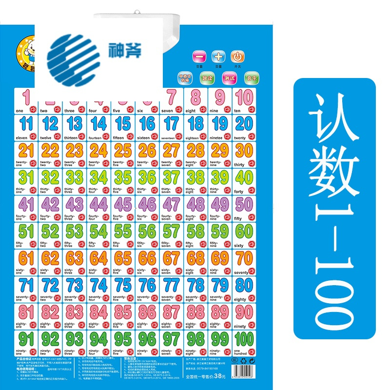 神斧认数1到100有声挂图幼儿园学数学认数字声墙贴汉语拼音认字挂画神斧布 