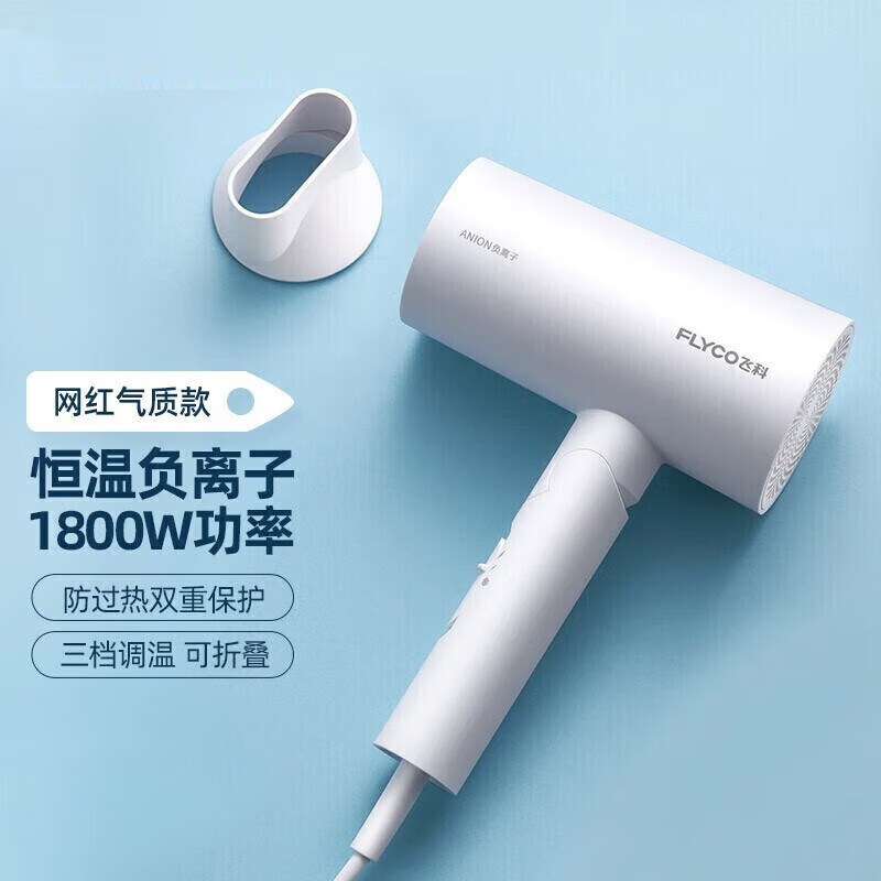 飞科(FLYCO) FH6276 电吹风 (计价单位:个) 白色