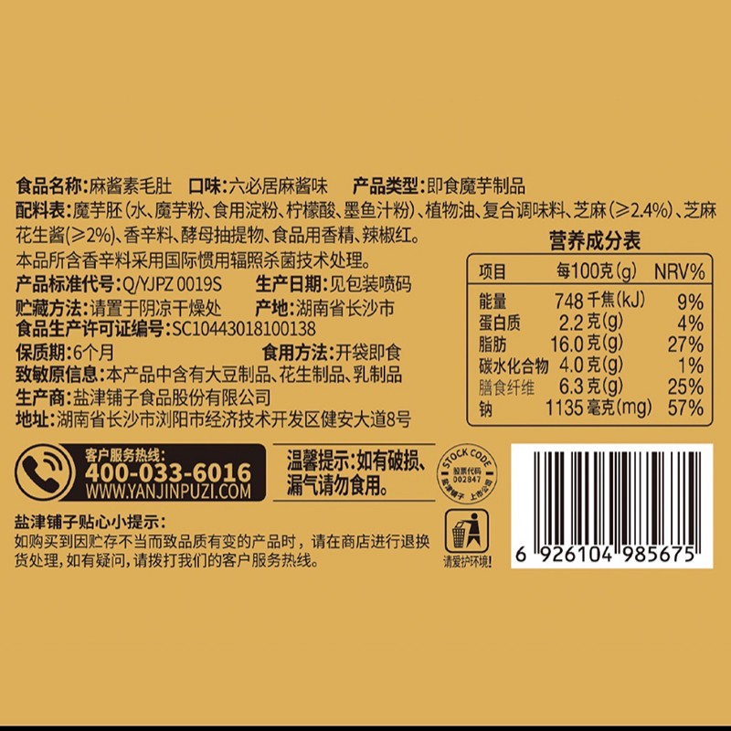 盐津铺子大魔王麻酱素毛肚(六必居麻酱味)1kg高清大图