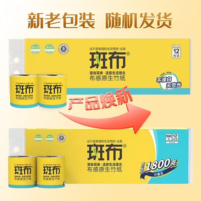 斑布 BASE系列有芯有膜卷纸 1800g BCJ150A12高清大图