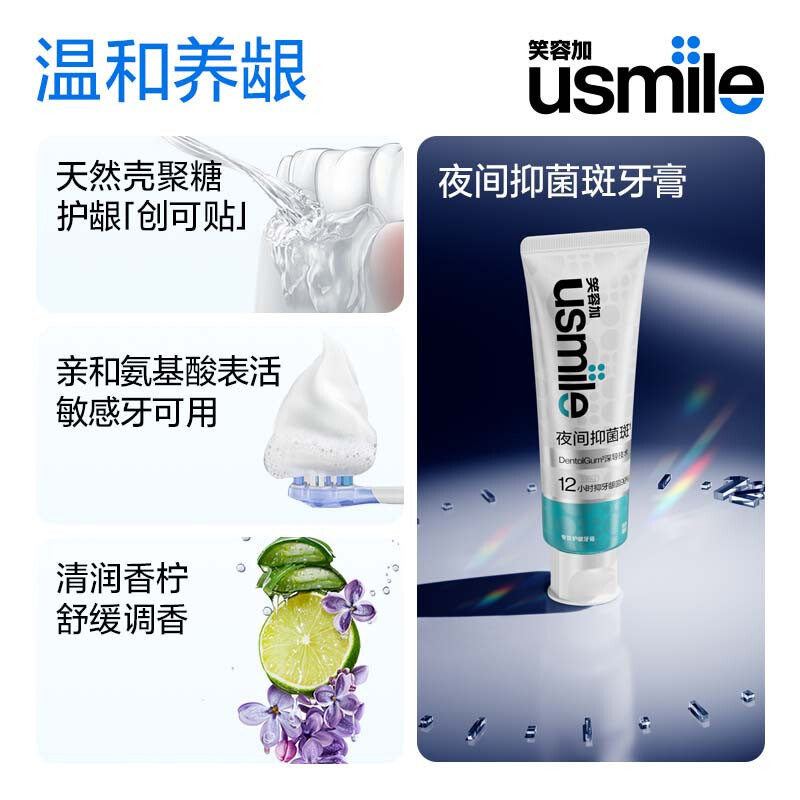 usmile 笑容加专效护龈抑菌抗敏牙膏30g 清润香柠高清大图