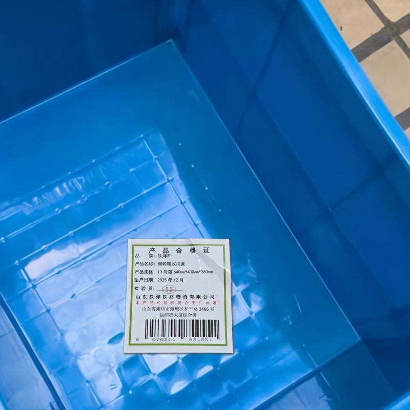 铁洋 周转箱收纳盒 13号箱640mm*430mm*260mm 个高清大图