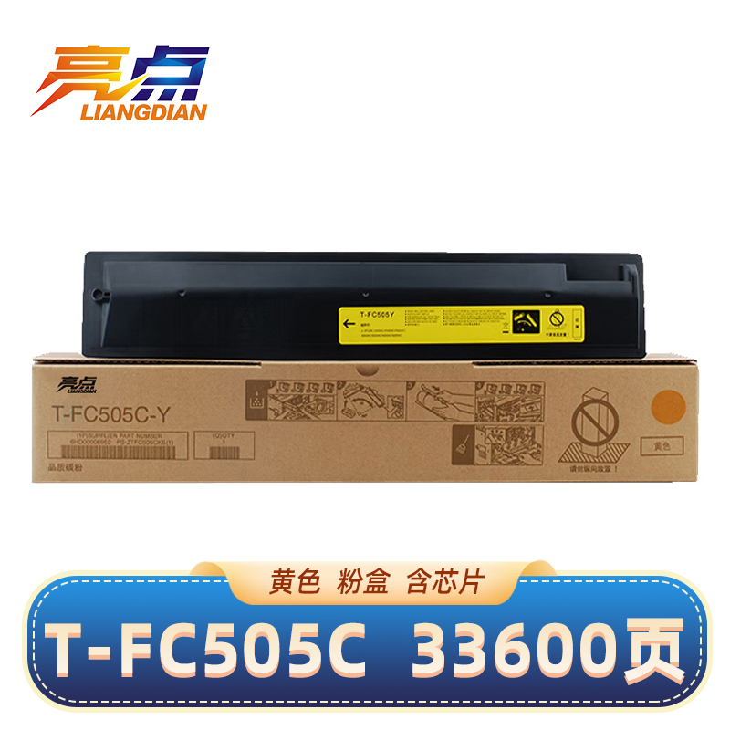 亮点T-FC505C黄色粉盒 适用东芝2000AC/2500AC/2505AC/3005AC 支